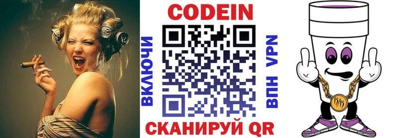 Codein напиток Lean (лин) Мамадыш